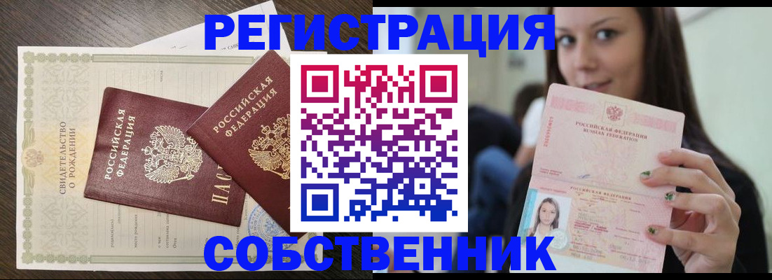 временная регистрация адрес в Прокопьевске