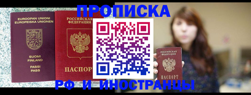прописка 2025 в Прокопьевске