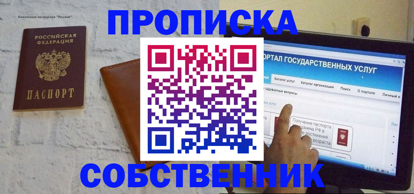 временная регистрация для школы в Прокопьевске