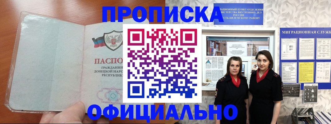 прописка для кредита в Прокопьевске